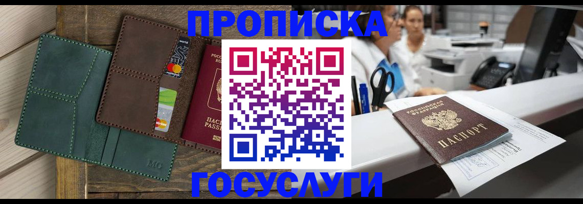 временная регистрация для школы в Богучаре